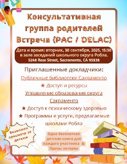 Pab Pawg ntawm Niam Txiv Pab Tswv Yim Sib tham (PAC / DELAC) Hnub Tim & Sijhawm: Tuesday, Cuaj Hlis 30, 2025 thaum 3:30 tav su nyob rau ntawm Robla Lub Koog Tsev Kawm Ntawv uas yog hauv cov Txwj Laug Hoob   5248 Rose Street, Sacr﻿amento, CA 95838 Cov Qhua Tuaj Piav Qhia: Laj Mej Pej Xeem cov chaws Qiv Ntawv Nyeem ntawm Sacramento Nkag mus thiab cov Kev Pabcuam Sacramento Qhov Chaw Saib Xyuas Kev Kawm Ntawv Nkag tau Mus rau ntawm Kev Puas Hlwb Robla cov Tsev Kawm Ntawv muaj cov Hom Phiaj thiab cov Kev Pabcuam ib phau ntawv me nyuam pub dawb rau ib tus neeg tuaj koom & Muaj Rho Khoom Plig Muaj zov menyuam 